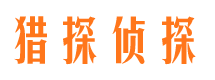 即墨市侦探调查公司